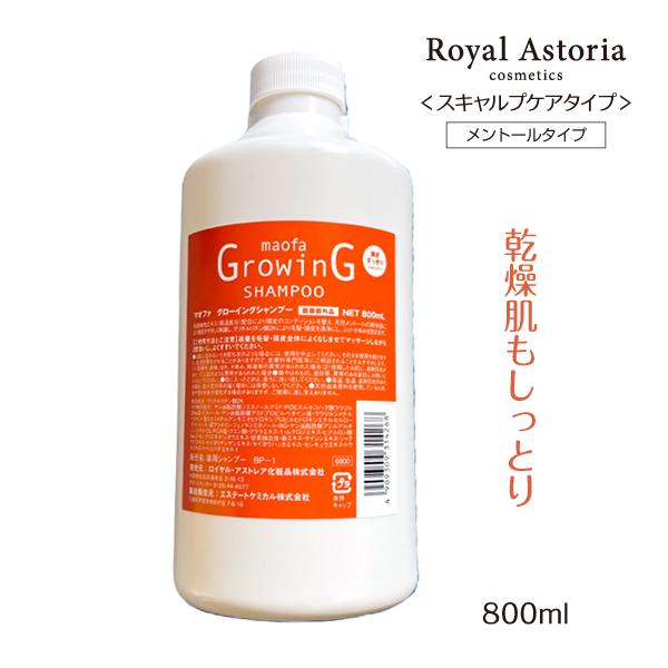 送料無料 正規代理店 Royal Astoria ロイヤルアストレア グローイングシャンプー 800...