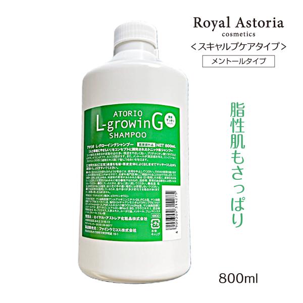 送料無料 正規代理店 Royal Astoria ロイヤルアストレア L-グローイングシャンプー 8...