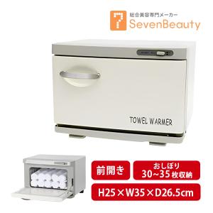 タオルウォーマー  7.5L 高さ25×幅35×奥行26.5cm ホワイト
