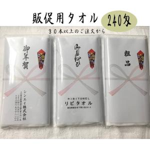 名入れタオル 240匁 白タオル【30本〜99本...の商品画像