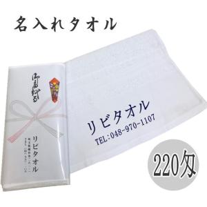 タオル名入れ 220匁 外国製 タオルに印刷致し...の商品画像