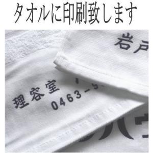 タオル名入れ 220匁 外国製 タオルに印刷致...の詳細画像4