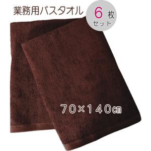 超大判バスタオル 200cm ダークブラウン 色落ちしにくいスレン