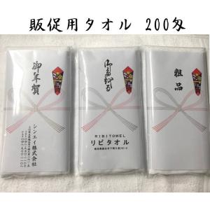 名入れタオル 200匁 のし紙印刷PP袋入 (1...の商品画像