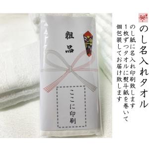 のし紙 名入れ タオル 240匁 日本製 白タ...の詳細画像3