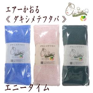 エアーかおる ＜ダキシメテフタバ＞ 2枚セット エニータイム 日本製 約