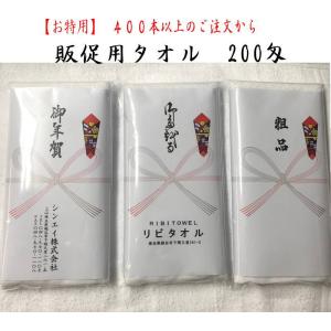 名入れタオル 200匁 のし紙印刷PP袋入 (4...の商品画像