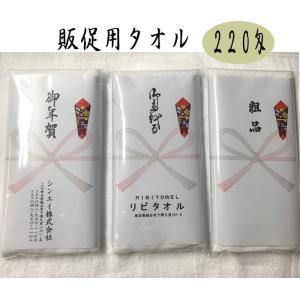 のし紙名入れ  220匁 フェイスタオル のし紙印刷ＰＰ袋入 （30本以上のご注文から）★ハンドタオルプレゼント付  総パイル  ソフト仕上げ 白タオル(25701）｜ribitowel