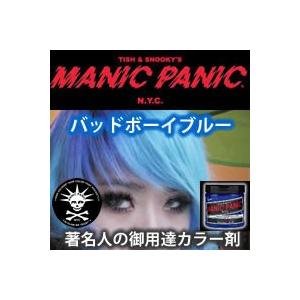 Manic Panic マニックパニック バッドボーイブルー 美容理容サロン用品の理美通 通販 Yahoo ショッピング