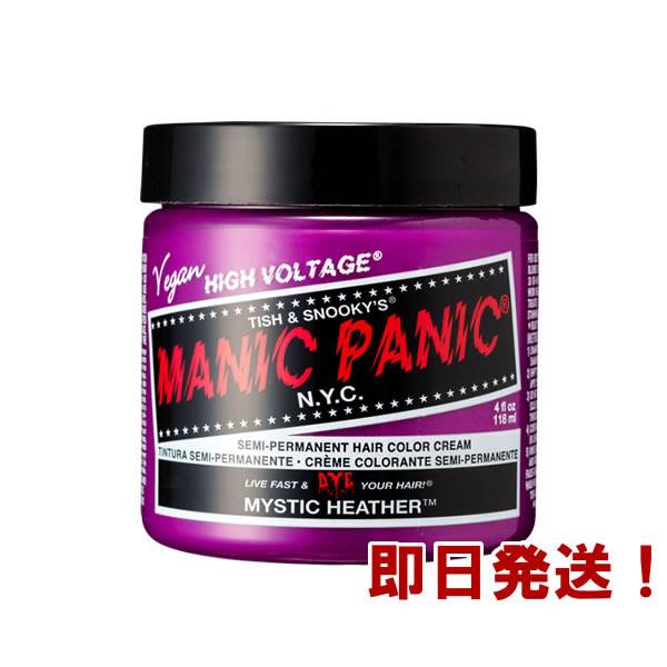 【正規品】MANIC PANIC マニックパニック ミスティックヘザー