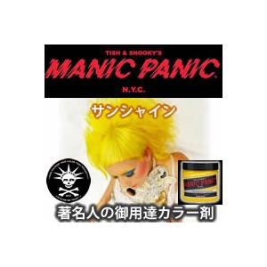 MANIC PANIC マニックパニック サンシャイン｜ribitsu