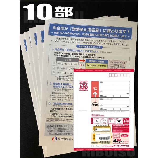 フルハーネス講習教材 特別教育用 資料 PDF 【10部 レターパックプラス便】