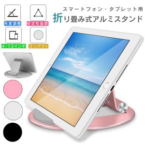 タブレットスタンド 卓上 スマホスタンド 折りたたみ