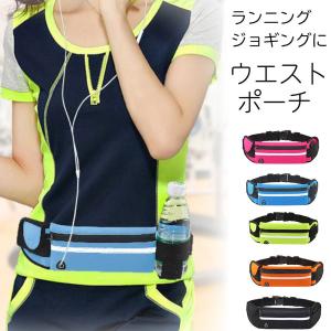 ランニングポーチ ウエストポーチ ジョギング ウォーキング