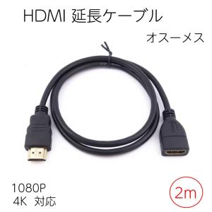 HDMI延長ケーブル HDMIケーブル オス メス 2m HDMI 延長ケーブル