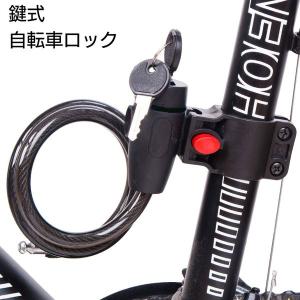 自転車 鍵 ロック ワイヤーロック 自転車ロック 盗難防止