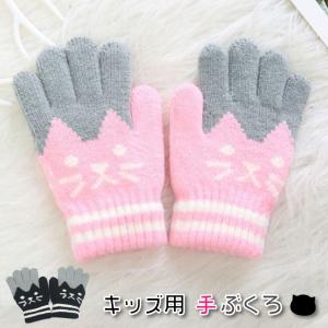 手袋 キッズ 男の子 女の子 暖かい かわいい 猫 子供