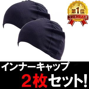 インナーキャップ ヘルメット バイク  帽子 速乾