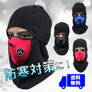 フェイスマスク ネックウォーマー 防寒 バイク スノボ