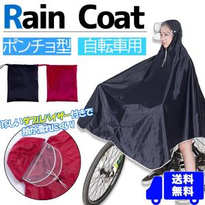 レインコート ポンチョ 雨具 厚手生地 ダブルバイザー 安全...