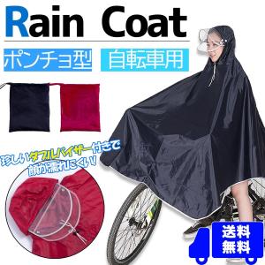 レインコート 自転車 レディース メンズ カッパ...の商品画像