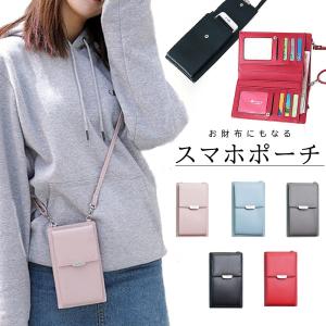 スマホショルダー スマホポーチ お財布ショルダー 肩掛けスマホケース おしゃれ 長財布 レディース お財布ポシェット 斜めがけ かわいい 女性 女の子 縦 縦型
