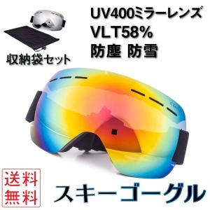 スキーゴーグル スノーボード ゴーグル ミラーレンズ