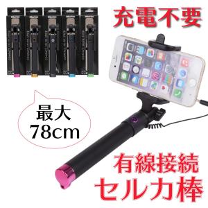セルカ棒 自撮り棒 iPhone Android対応 スタン...