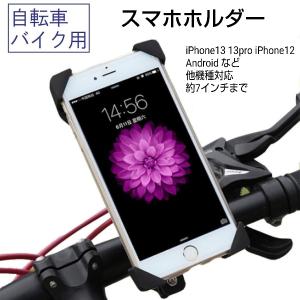 スマホホルダー 自転車 バイク スマホスタンド 携帯ホルダー iPhone 14 13 pro 12 Android スマホ ホルダー 多機種 簡単