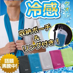 クールタオル 冷感タオル ひんやりタオル ケース...の商品画像