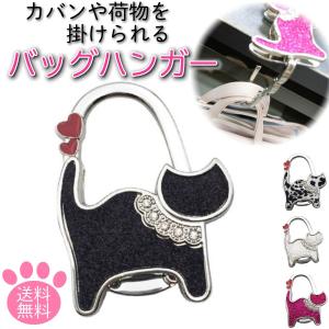 バッグハンガー 荷物掛け バッグフック テーブルフック