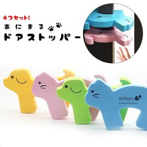 ドアストッパー かわいい セット 安全 子供 アニマル