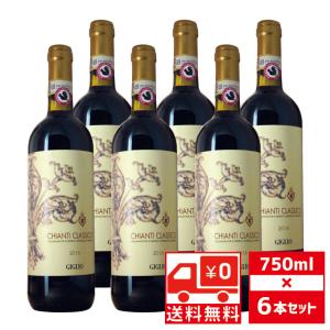 送無 セット6 キャンティ クラシコ ジリオ 2020年 750ml×6本 赤ワイン 送料無料 イタリア｜リカオー ヤフー店