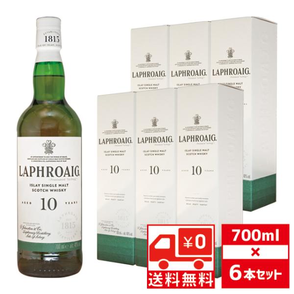 送無 セット6 箱入 ラフロイグ 10年 40度 700ml or 43度 750ml ×6本 送料...