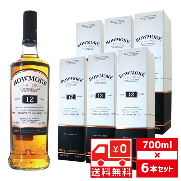 送無 セット6 ボウモア 12年 40度 700ml×6本 箱入 ウイスキー シングルモルト 送料無...
