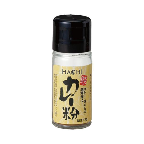ハチ食品 純 カレー粉 13g 箱なし 小瓶 スパイス 調味料 香辛料