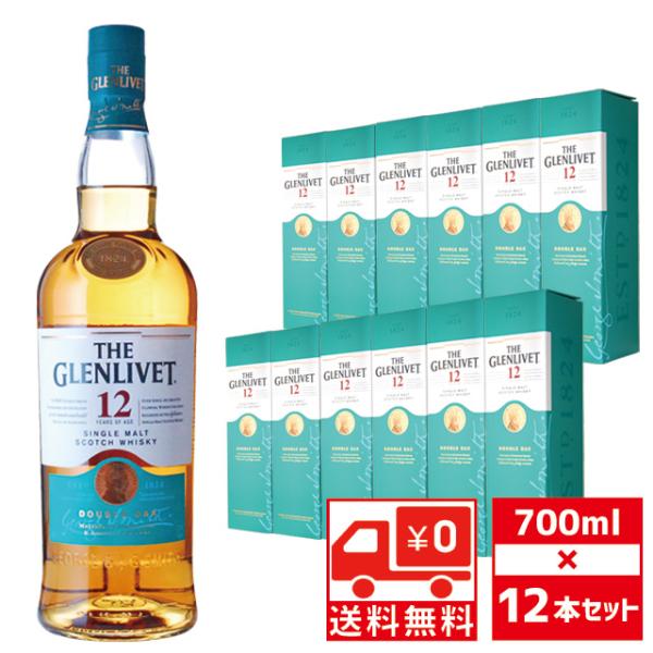 送無 セット12 ザ グレンリベット 12年 40度 700ml×12本 送料無料 ウイスキー