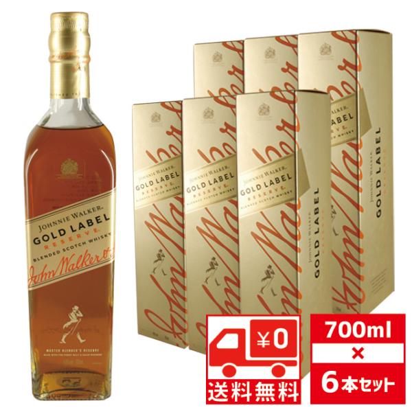 送無 セット6 箱入 JW ゴールドラベルリザーブ 40度 700ml or 750ml×6本 ジョ...