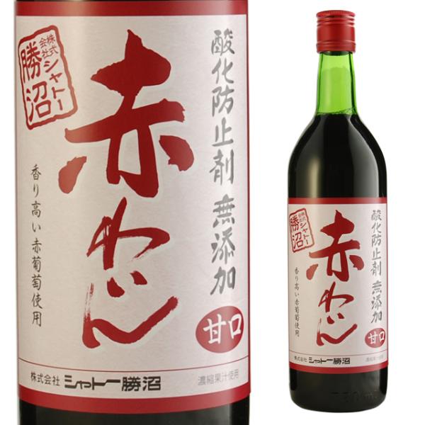 シャトー勝沼 甘口 酸化防止剤無添加 赤わいん 720ml 国産 赤ワイン 箱なし