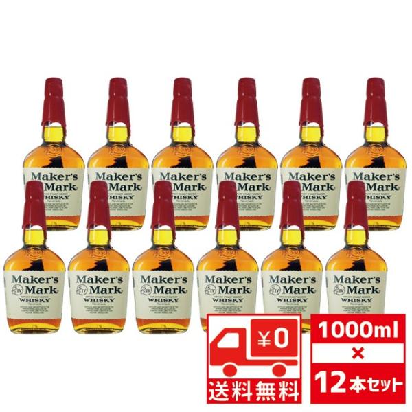 送無 セット12 大容量 メーカーズマーク 45度 1000ml 12本セット レッドトップ 送料無...