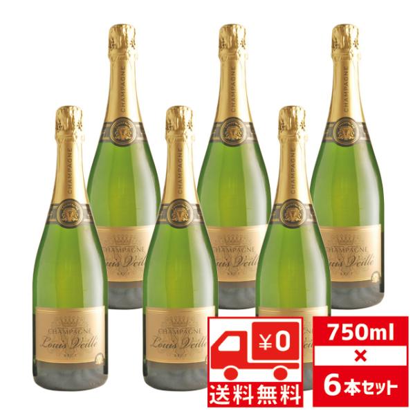 送無 セット6 ルイ ヴェイエ ブリュット 750ml×6本 セット シャンパン 送料無料 ギフト ...