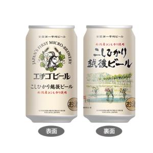 ケース エチゴビール こしひかり越後ビール 5度 350ml×24本 缶 ビール 国産 クラフト｜ricaoh