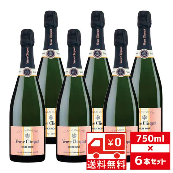 送無 セット6 ヴーヴクリコ リッチ ロゼ オン アイス 750ml×6本 シャンパン 箱なし 送料...