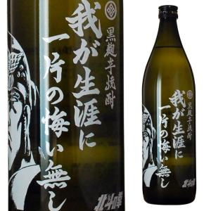 送料無料 北斗の拳 芋焼酎 900ml ラオウ ケンシロウ 2本入 25度 豪華木