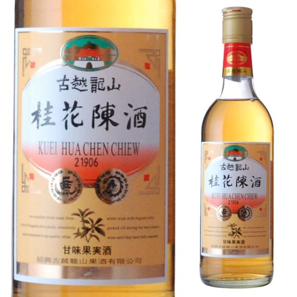 永昌源 古越龍山 桂花陳酒 500ml 中華酒 メルシャン 箱なし 酒 中国酒 プレゼント お父さん...