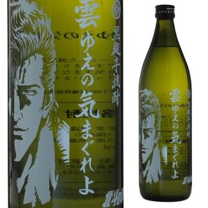 雲ゆえの気まぐれよ 黒麹芋焼酎 25度 900ml 本格焼酎 箱なし 北斗の拳 焼酎 芋 芋焼酎 いも焼酎 イモ焼酎 酒 プレゼント ギフト 退職祝い 結婚祝い 誕生日｜ricaoh