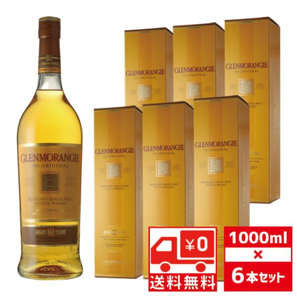 送無 セット6 大容量 グレンモーレンジ オリジナル 10年 40度 1000ml×6本 1l 箱入...