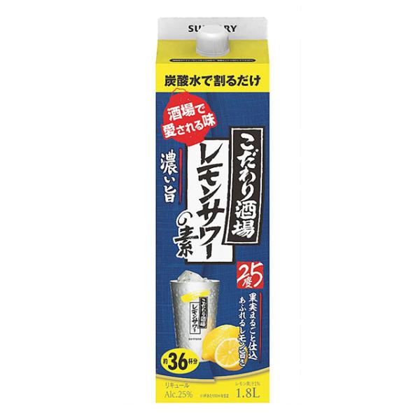 大容量 ST 濃い旨 こだわり酒場のレモンサワーの素 25度 1800ml 箱なし 紙パック サント...