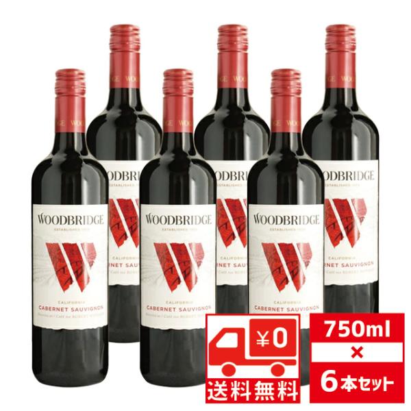 送無 セット6 ウッドブリッジ カベルネソーヴィニョン 750ml×6本 ロバート モンダヴィ 送料...