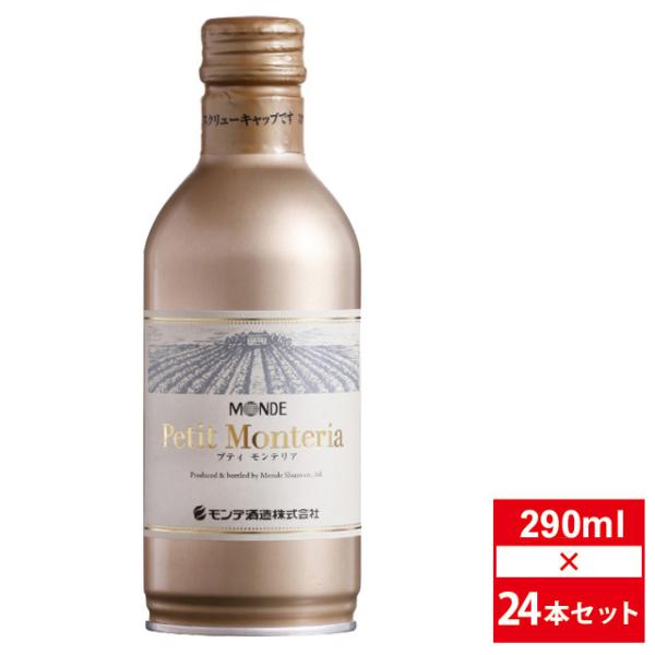 セット24 プティ モンテリア スパークリング 12度 290ml×24本 スパークリングワイン